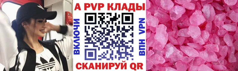 где продают Тюмень A PVP кристаллы