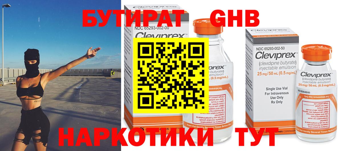 Тюмень  Бутират  Вход с VPN  БУТИРАТ оксибутират 