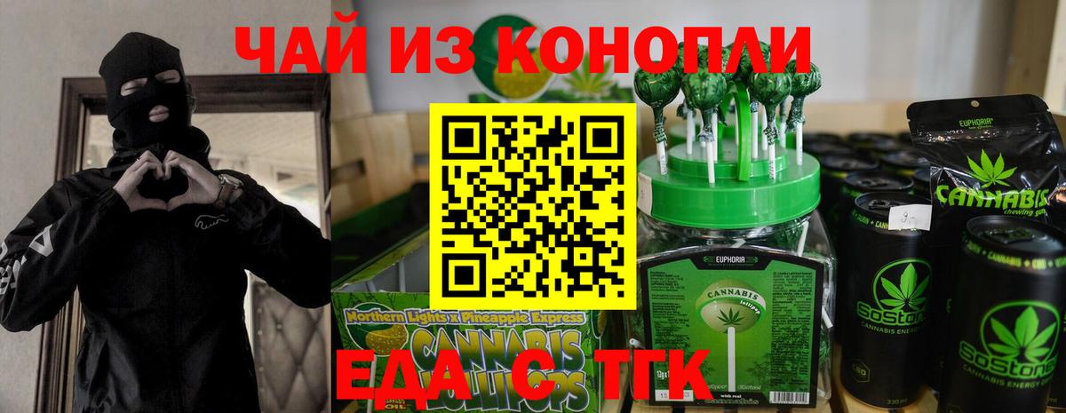 Еда ТГК конопля  Вход с VPN  Тюмень 
