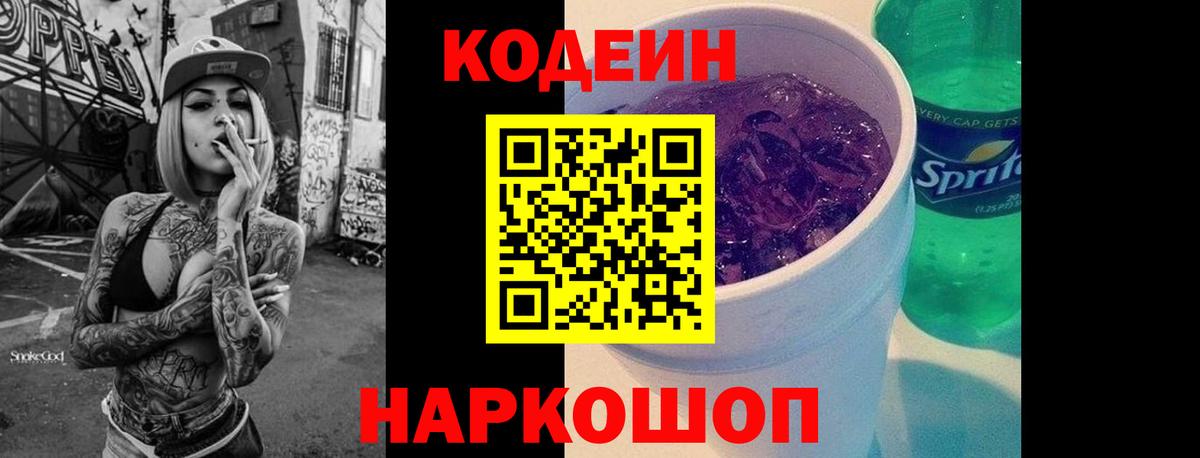 Тюмень  Кодеин Purple Drank  Вход с VPN  Codein Purple Drank 