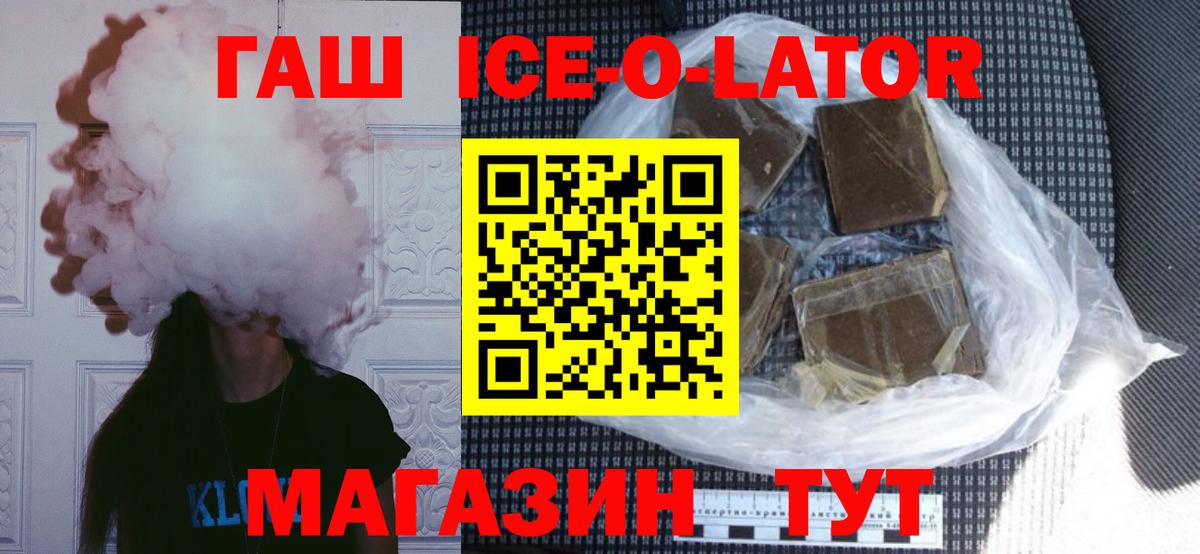 ГАШ ice o lator  ГАШИШ AMNESIA HAZE  Гашиш  Тюмень  Вход с VPN 